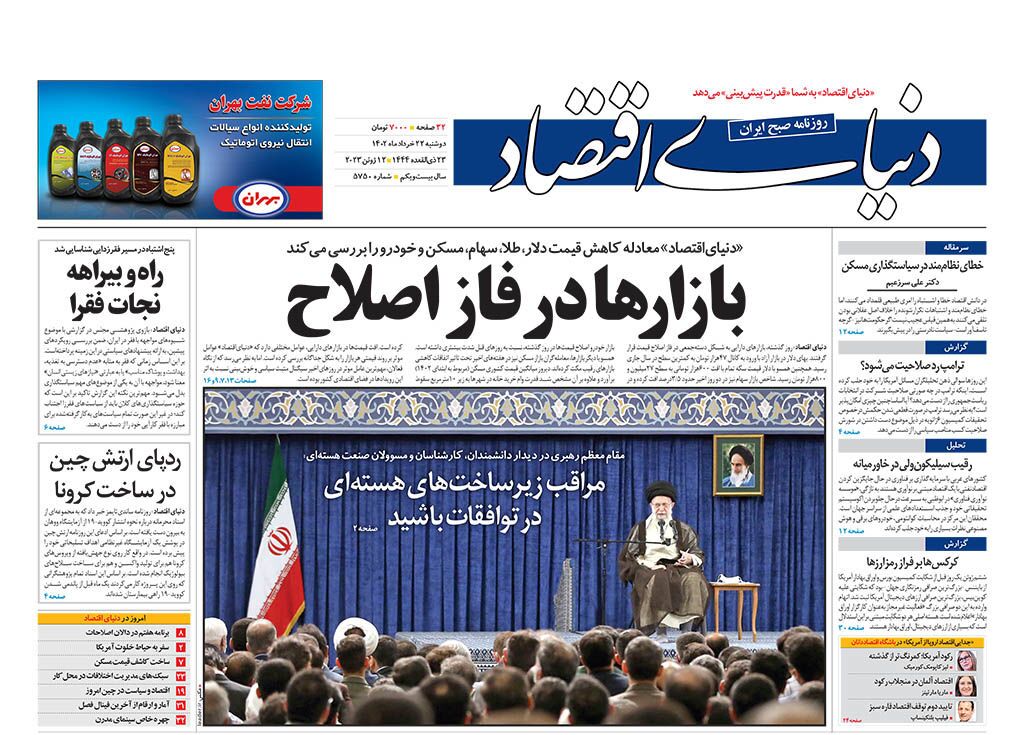 روزنامه دنیای اقتصاد