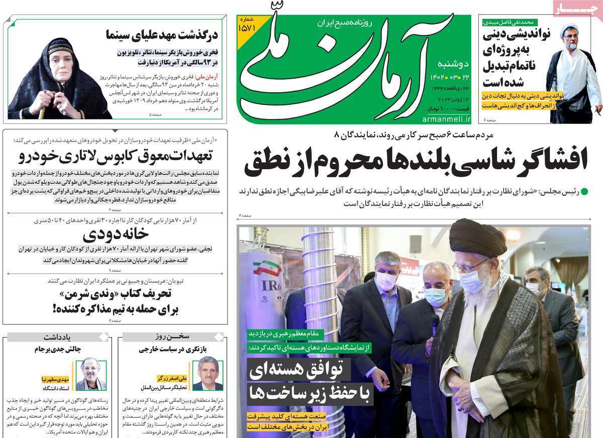 روزنامه آرمان ملی