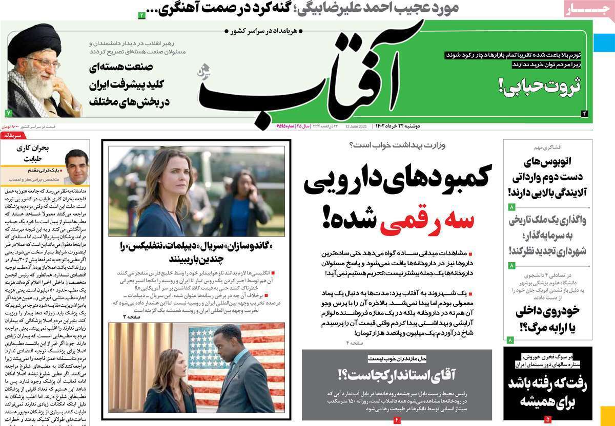 روزنامه آفتاب