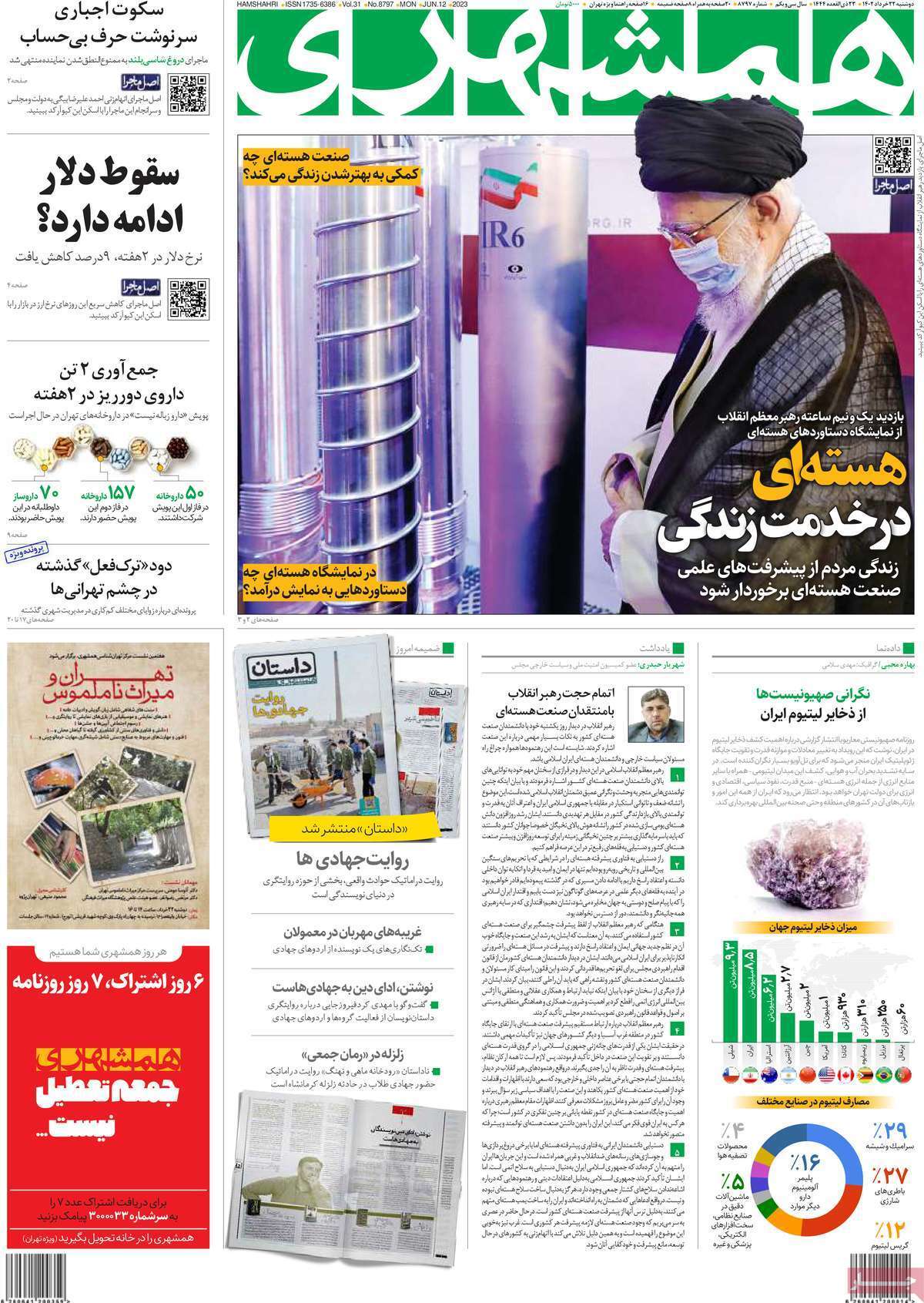 روزنامه همشهری