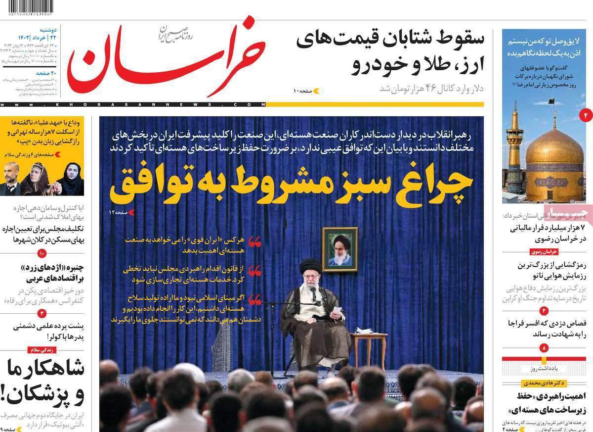 روزنامه خراسان