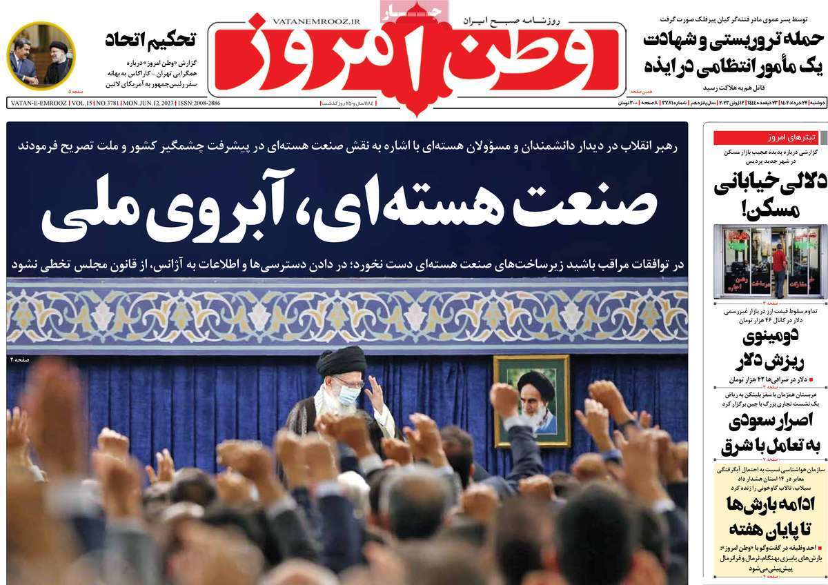 روزنامه وطن امروز