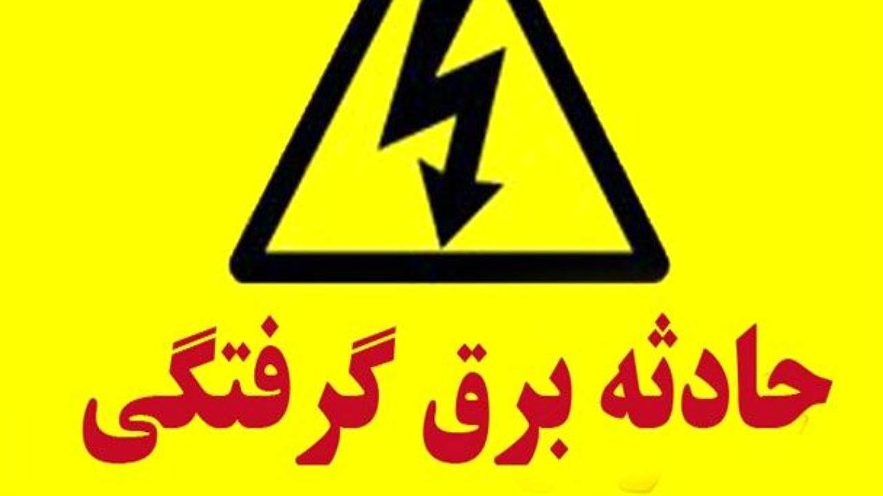 مرگ جوان سیرجانی بر اثر برق گرفتگی