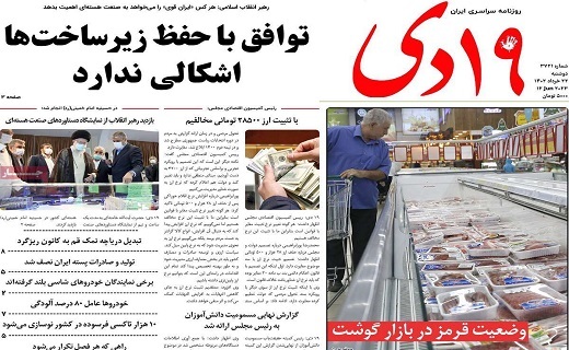 روزنامه 19دی