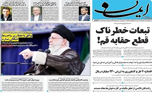 روزنامه ایمان