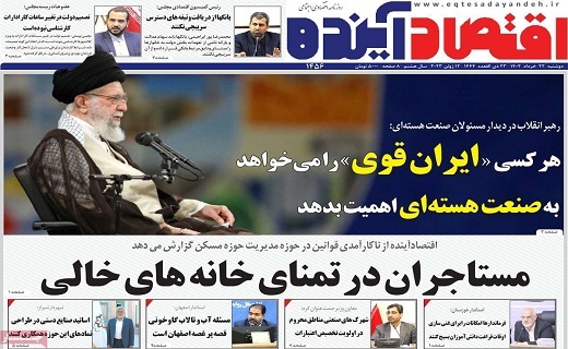 روزنامه اقتصاد اینده