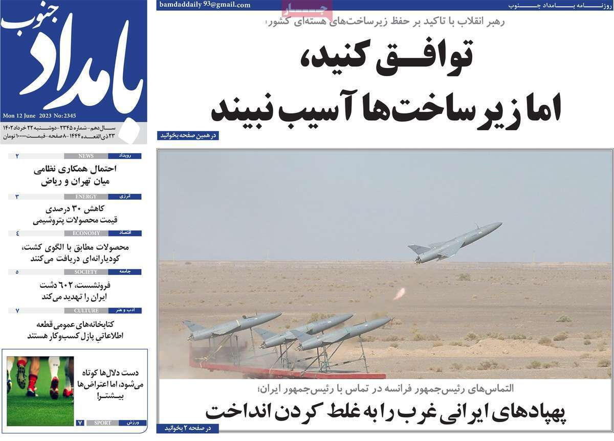 بامداد جنوب 22خرداد