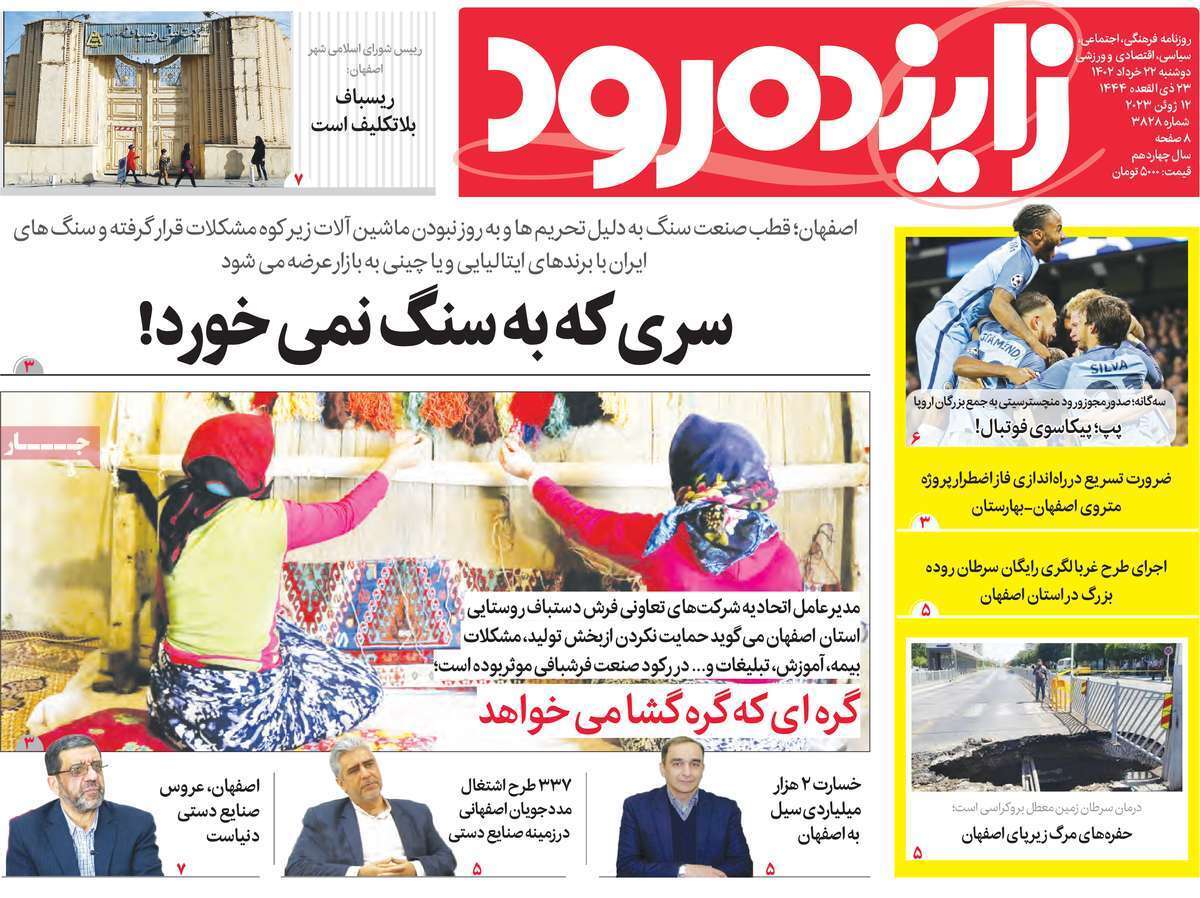 زاینده رود 22خرداد