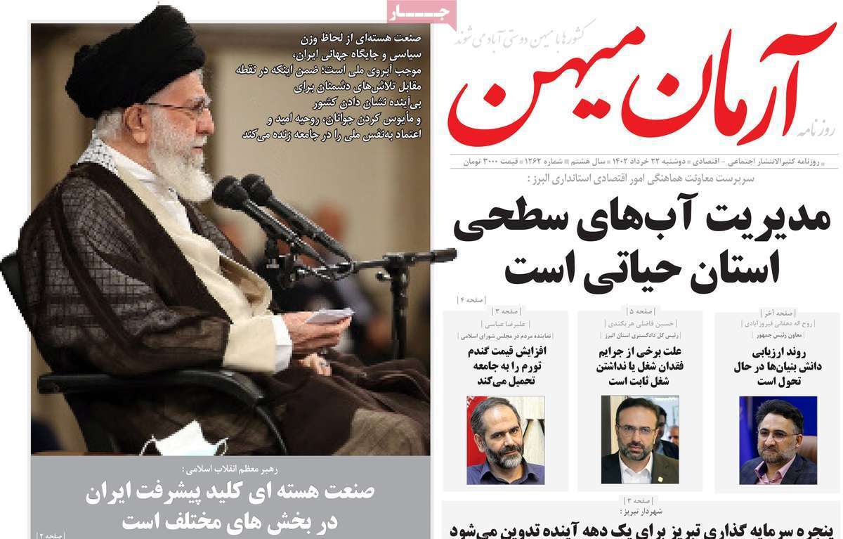 آرمان میهن 22خرداد