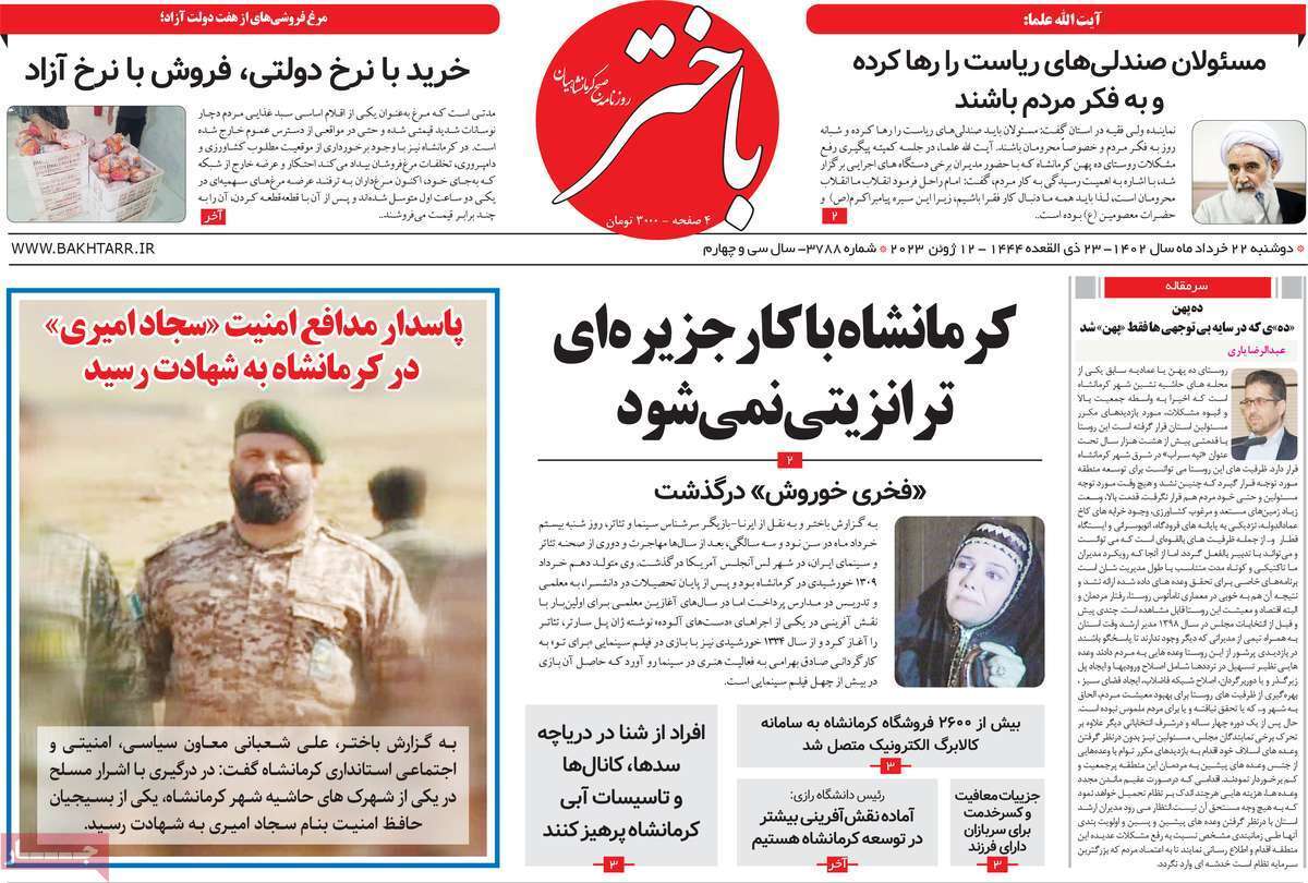 باختر 22خرداد