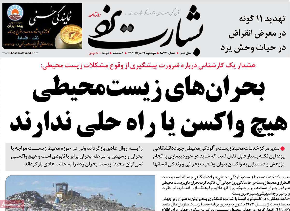 بشارت یزد 22خرداد