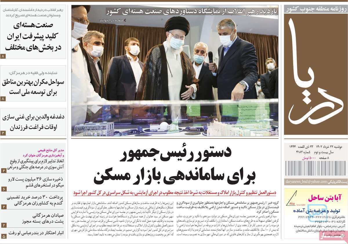 دریا 22خرداد