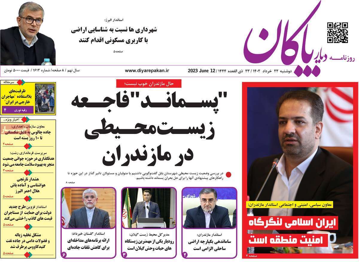 دیاربایگان 22خرداد