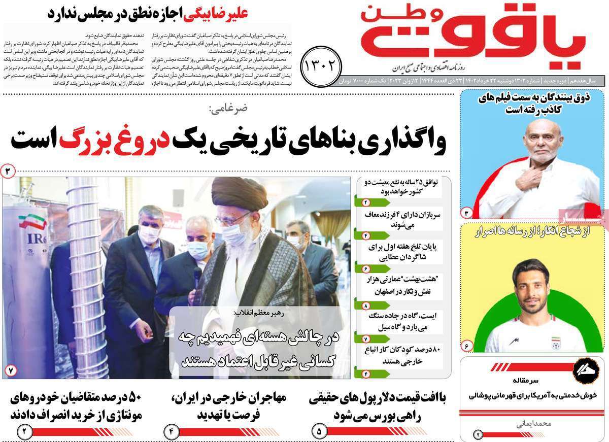 یاقوت وطن 22خرداد