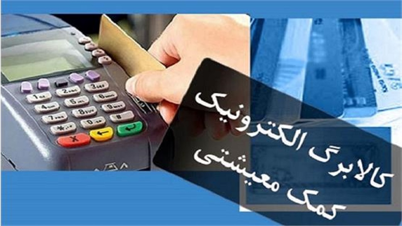 انجام ۸۸۷۹ تراکنش طرح کالابرگ الکترونیک در همدان