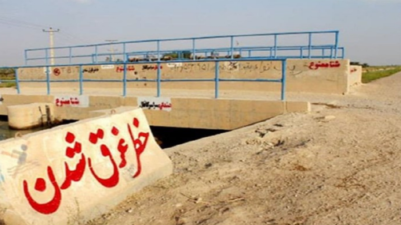 شنا کردن در تاسیسات آبی و کانال دشت قزوین ممنوع است