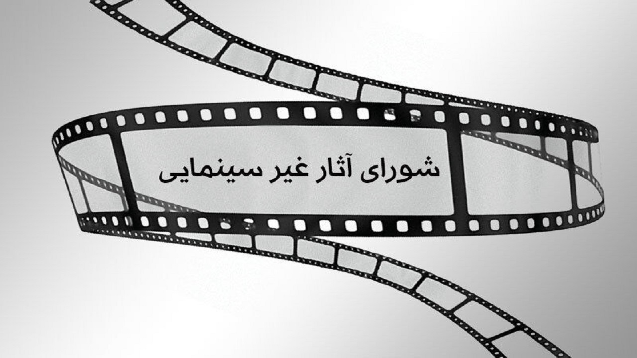 آخرین مصوبات شورای پروانه نمایش/ شهاب حسینی مجوز پخش «نرگسی» را گرفت