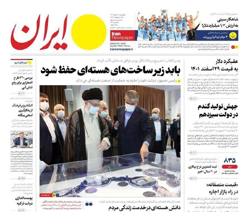 روزنامه ايران