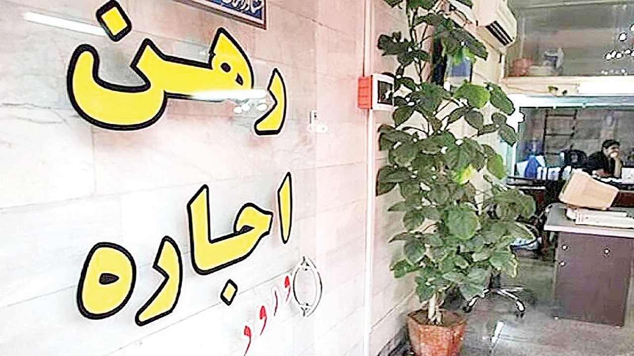 دردسرساز شدن افزایش سرسام آور اجاره بهای مسکن