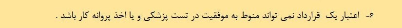 بند ۶ ماده ۱۹ آئین&zwnj;نامه نقل و انتقالات فوتبال کشور