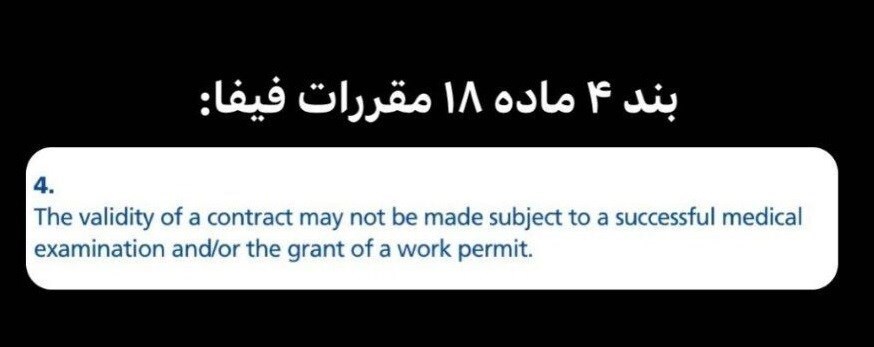 بند ۴ ماده ۱۸ مقررات فیفا