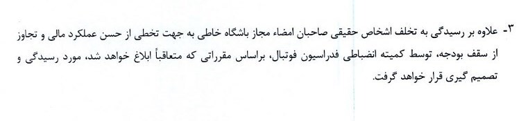 سقف قرارداد و مجازات خاطیان