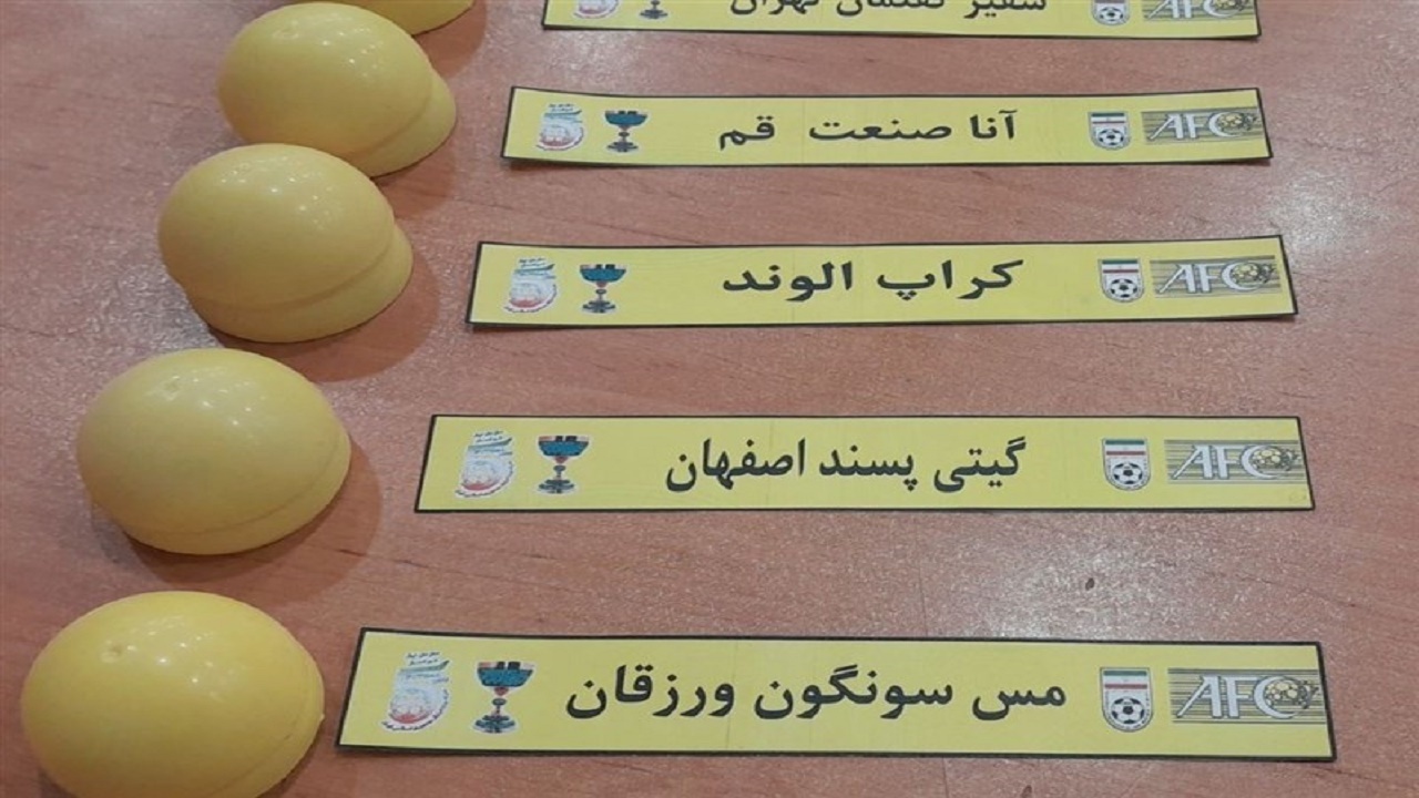 برگزاری قرعه‌کشی لیگ برتر فوتسال/ الزام باشگاه‌ها به فراهم کردن ورود بانوان