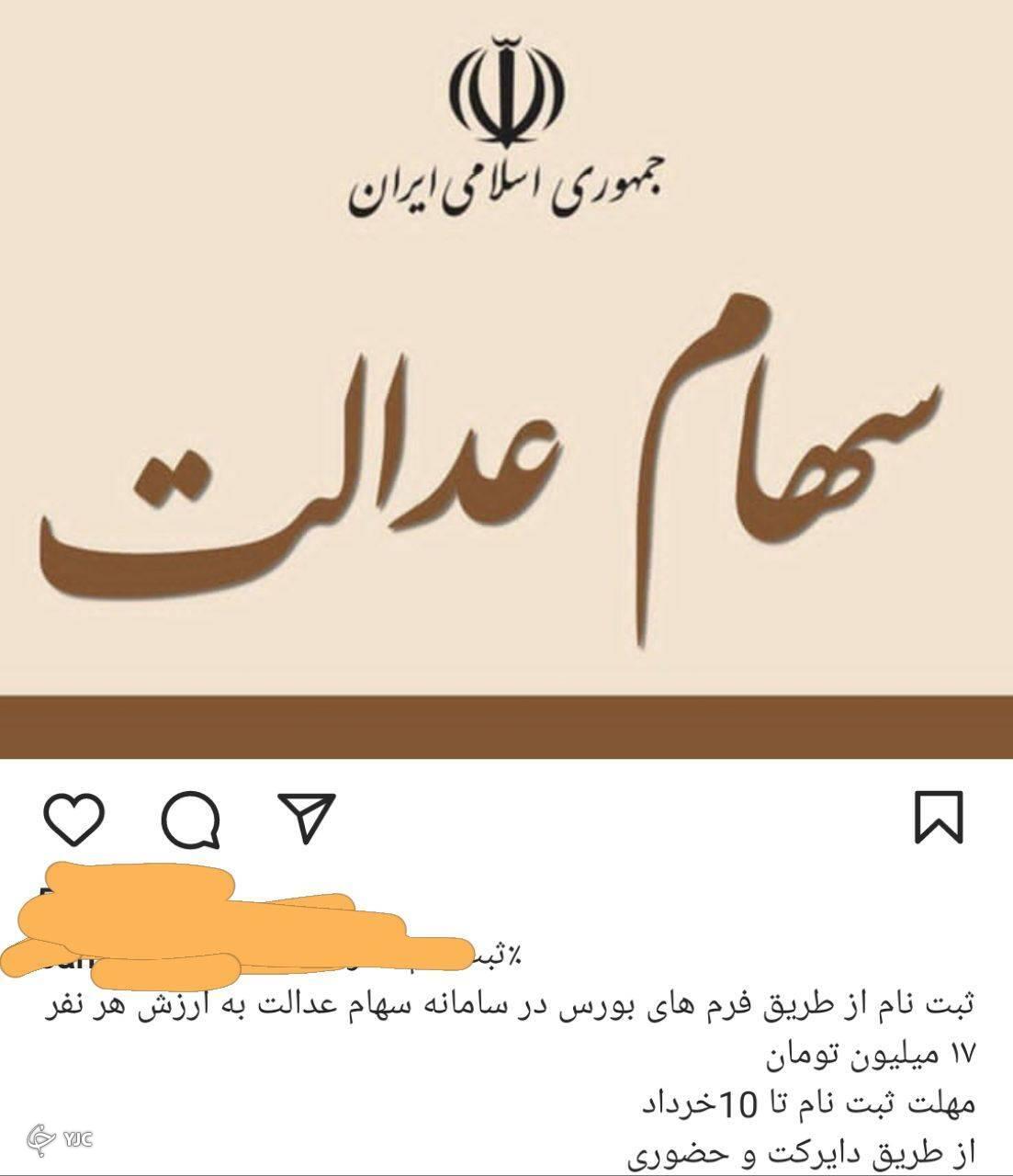 ثبت نام سهام عدالت ثبت نام سهام عدالت