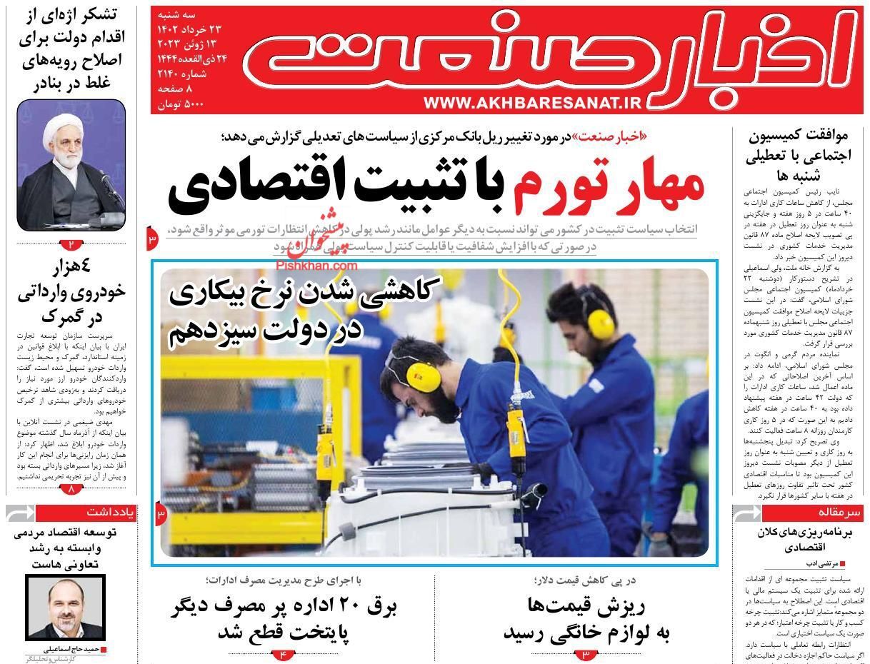 روزنامه اخبار صنعت