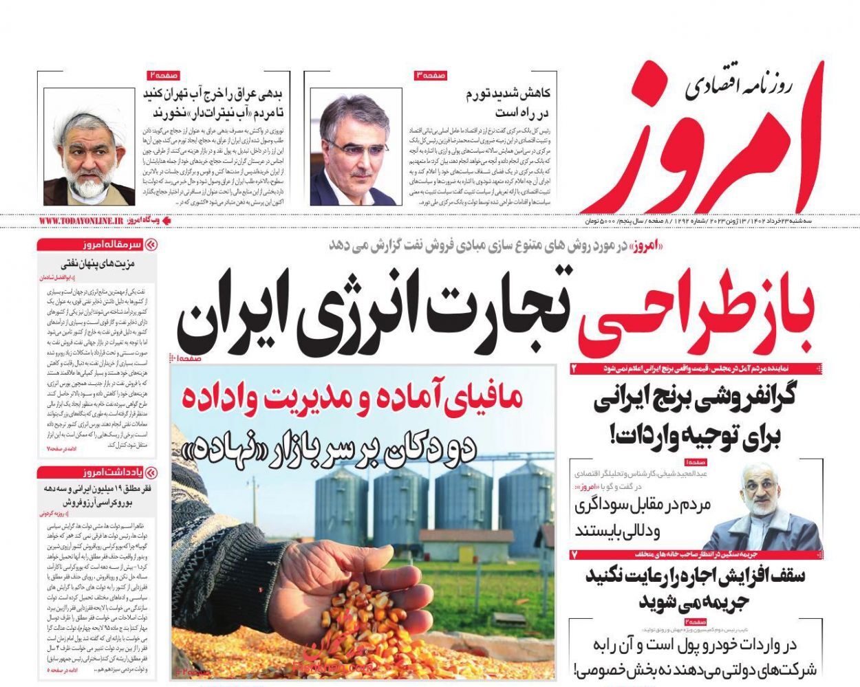 روزنامه امروز