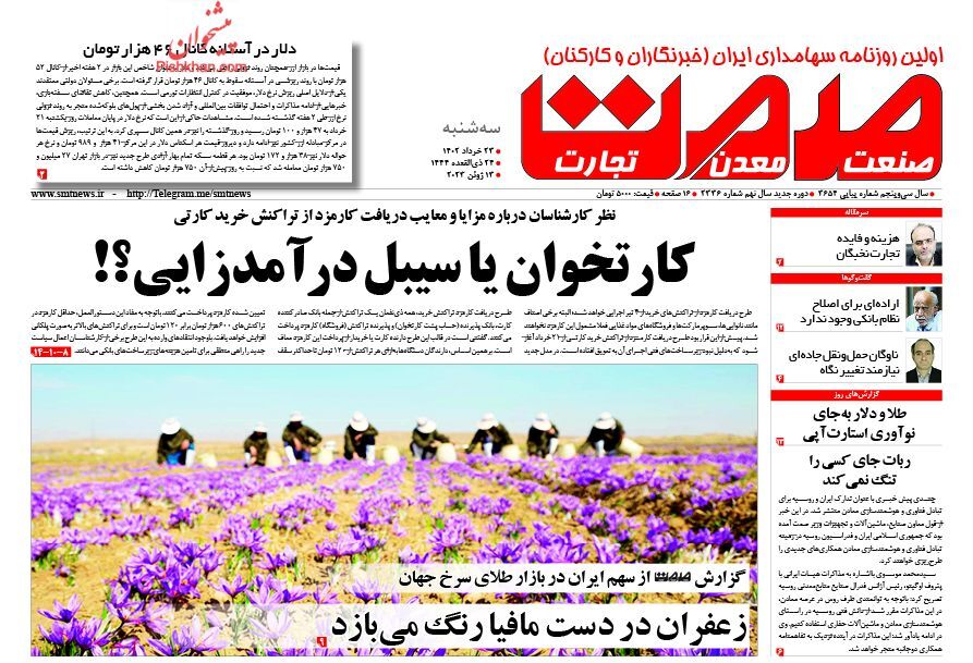 روزنامه صمت