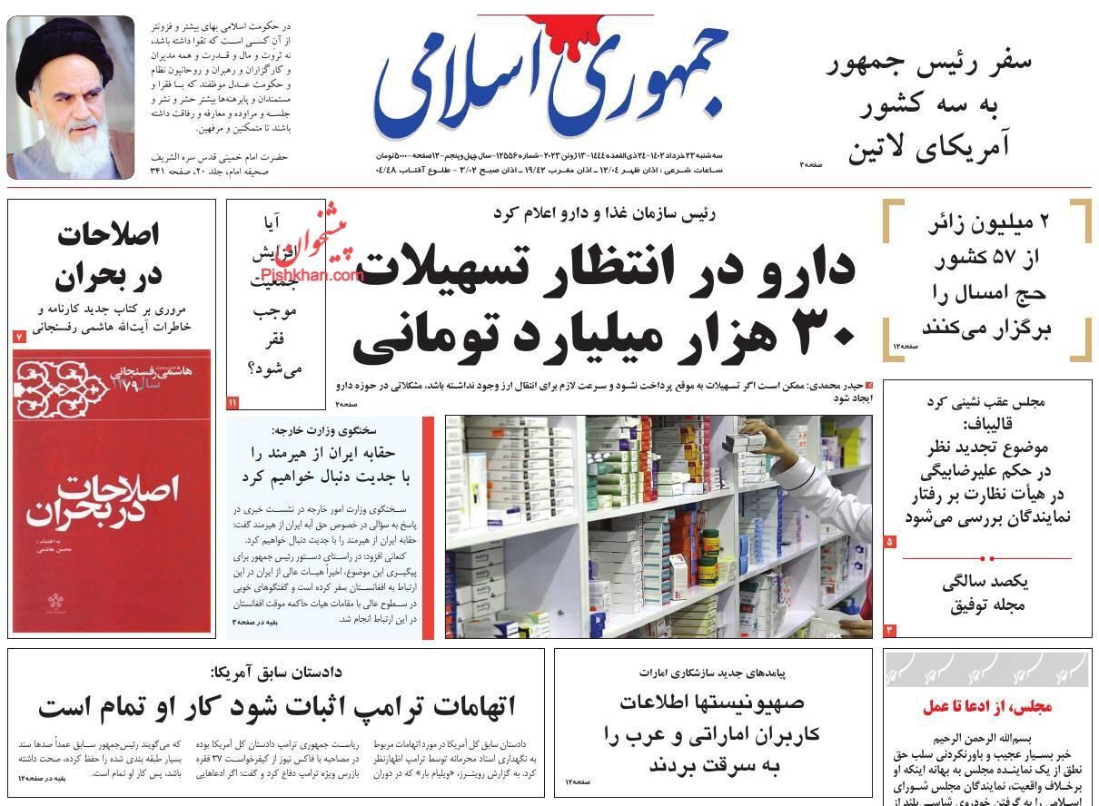 صفحه نخست روزنامه&zwnj; جمهوری اسلامی سه&zwnj;شنبه ۲۳ خرداد