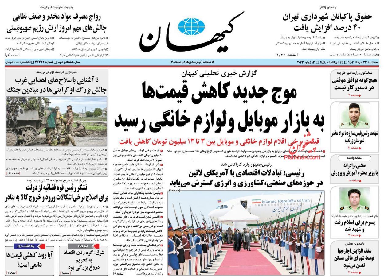 صفحه نخست روزنامه&zwnj; کیهان سه&zwnj;شنبه ۲۳ خرداد