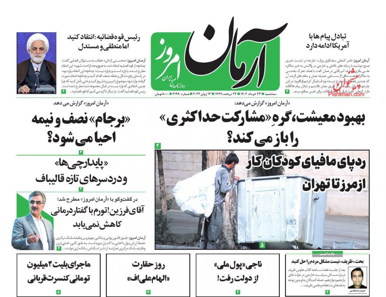 صفحه نخست روزنامه&zwnj; آرمان امروز سه&zwnj;شنبه ۲۳ خرداد