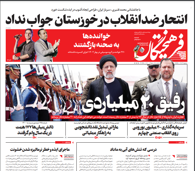صفحه نخست روزنامه&zwnj; فرهیختگان سه&zwnj;شنبه ۲۳ خرداد