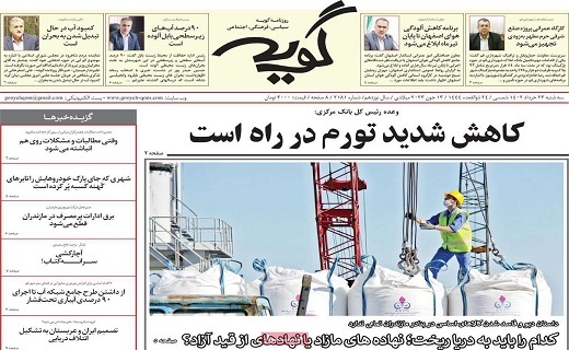 روزنامه گویه