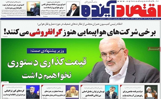 روزنامه اقتصاد اینده