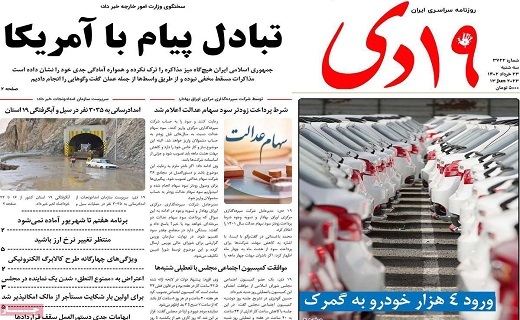 روزنامه 19دی