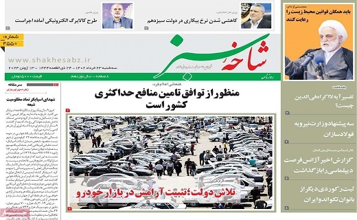 روزنامه شاخه سبز