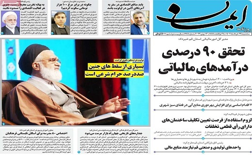روزنامه ایمان