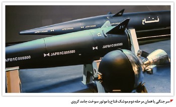 سرجنگی فتاح