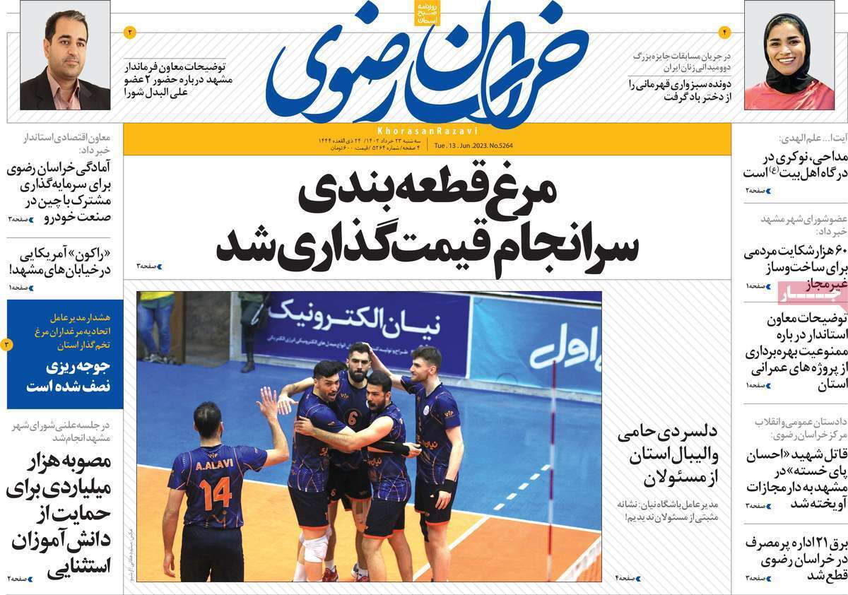 خراسان رضوی - دوشنبه ۲۳ خرداد
