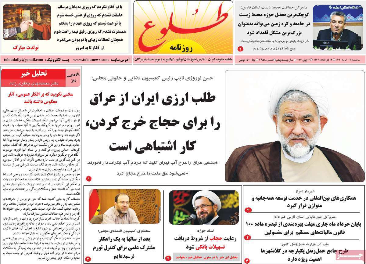 طلوع دوشنبه ۲۳ خرداد