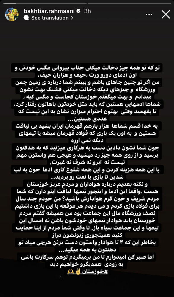 استوری رحمانی علیه پیروانی استوری رحمانی علیه پیروانی