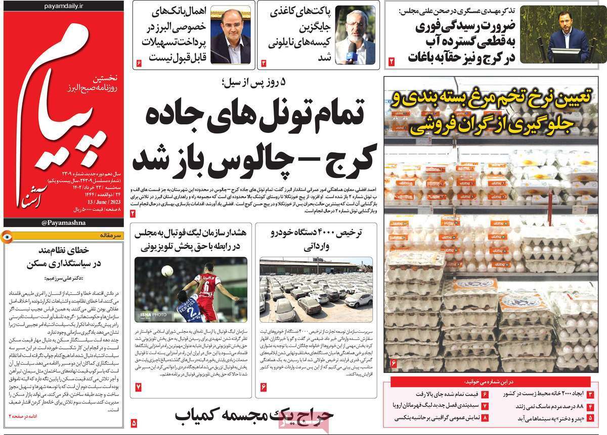 پیام - دوشنبه ۲۳ خرداد