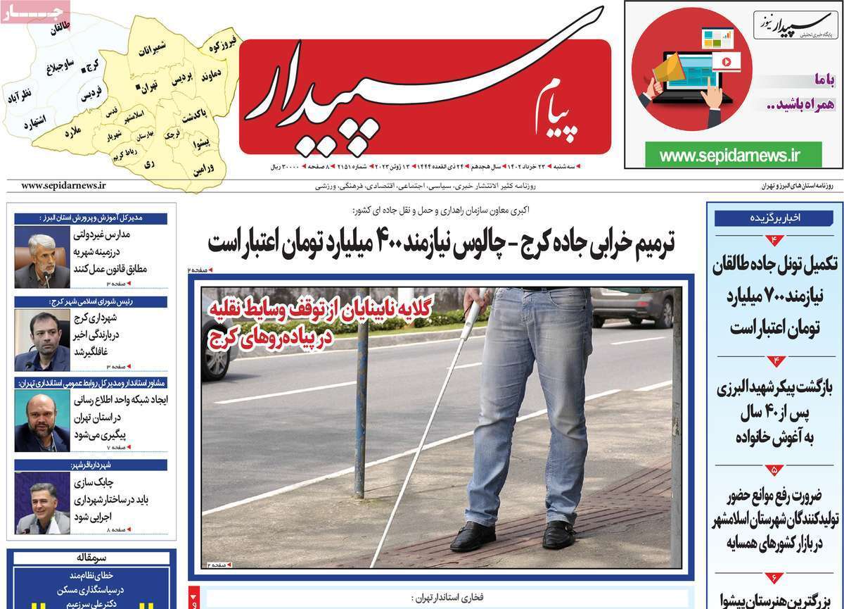 سپیدار - دوشنبه ۲۳ خرداد