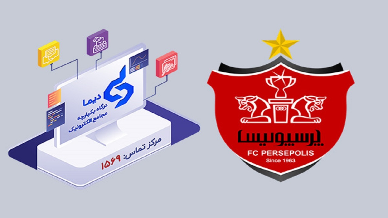 مجمع باشگاه پرسپولیس الکترونیکی برگزار شد