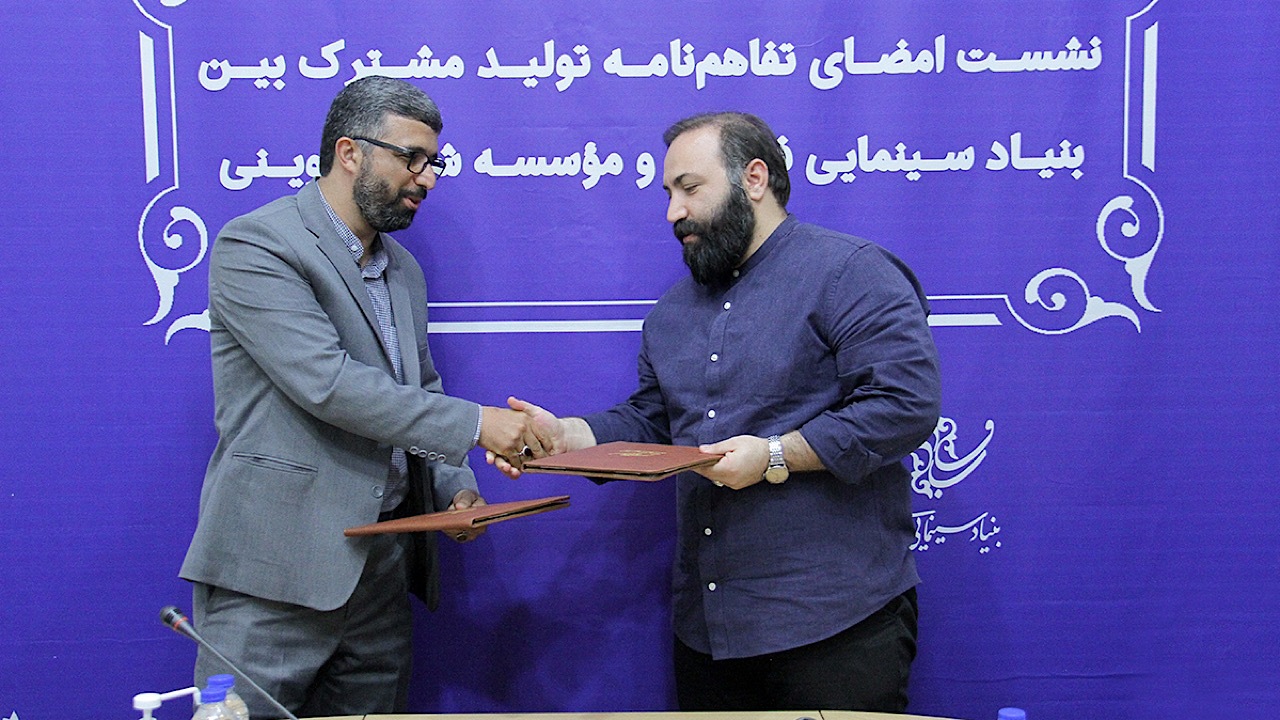 امضای تفاهم‌نامه تولید دو اثر سینمایی و نگارش ۱۰ فیلمنامه