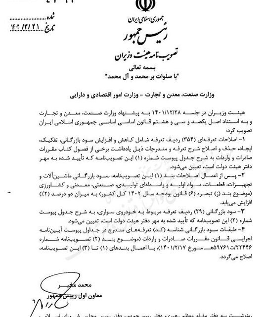 تعرفه واردات خودرو برای سال ۱۴۰۲