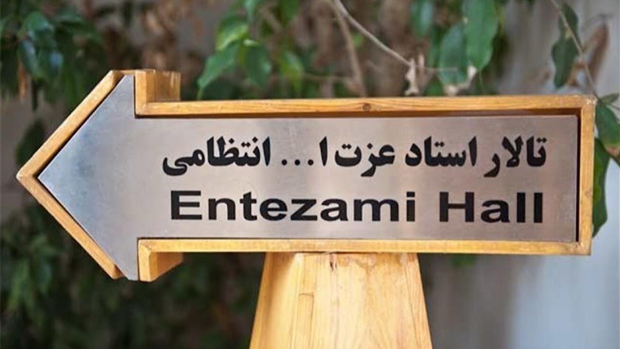 خانه عروسک» و «خانوم» روی صحنه تماشاخانه استاد انتظامی می‌روند